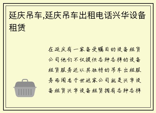 延庆吊车,延庆吊车出租电话兴华设备租赁