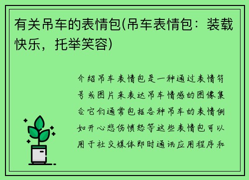 有关吊车的表情包(吊车表情包：装载快乐，托举笑容)