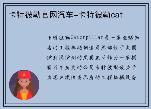 卡特彼勒官网汽车-卡特彼勒cat