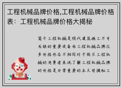 工程机械品牌价格,工程机械品牌价格表：工程机械品牌价格大揭秘