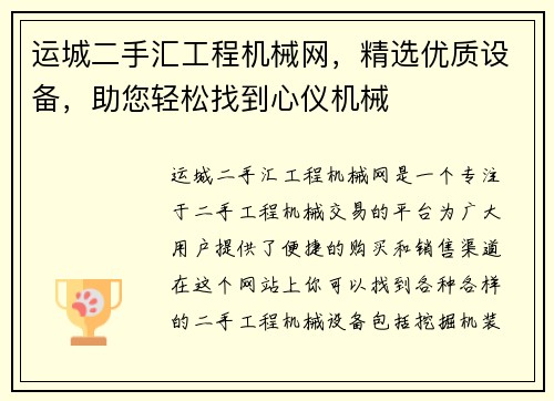运城二手汇工程机械网，精选优质设备，助您轻松找到心仪机械