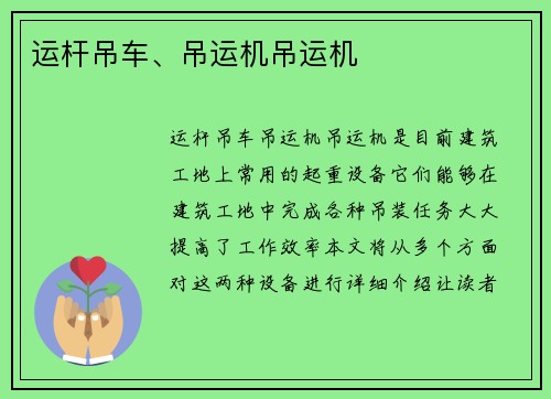 运杆吊车、吊运机吊运机